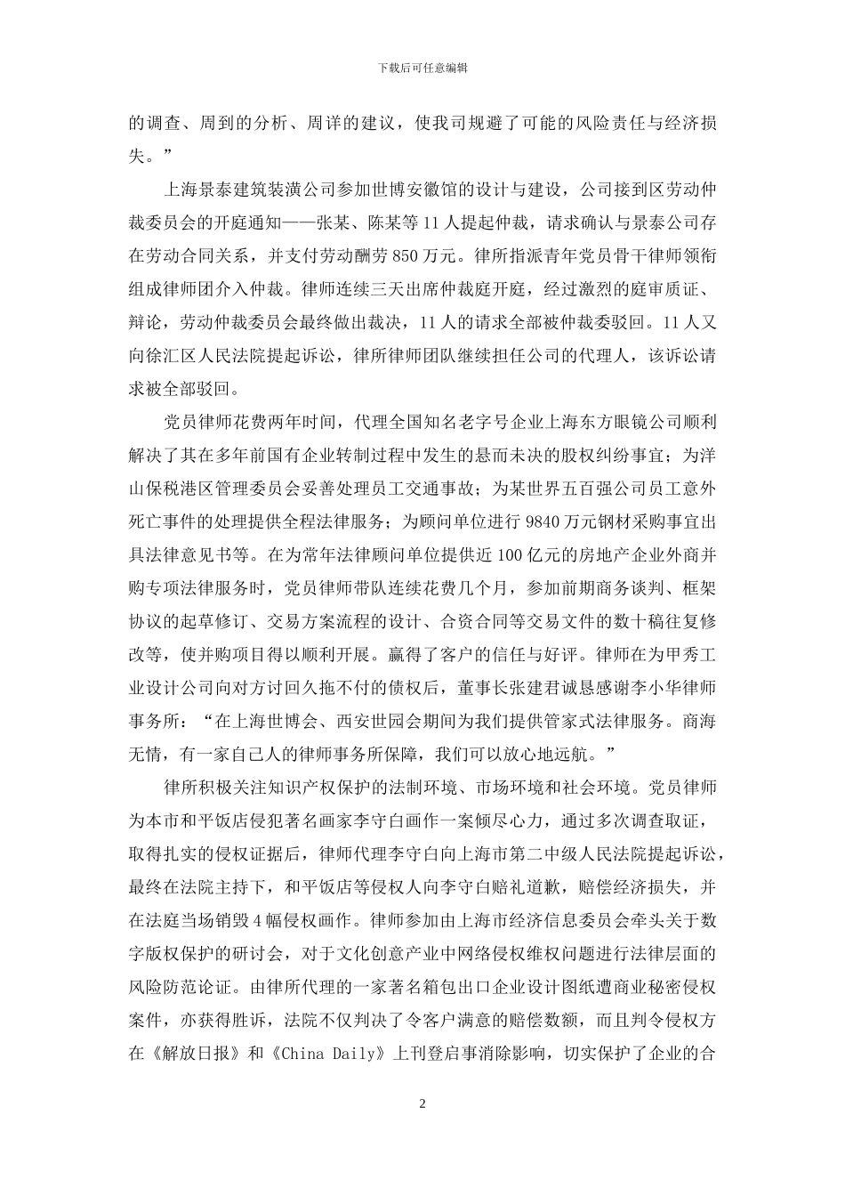 百舸争流勇为先-惟呈丹心报中华_第2页