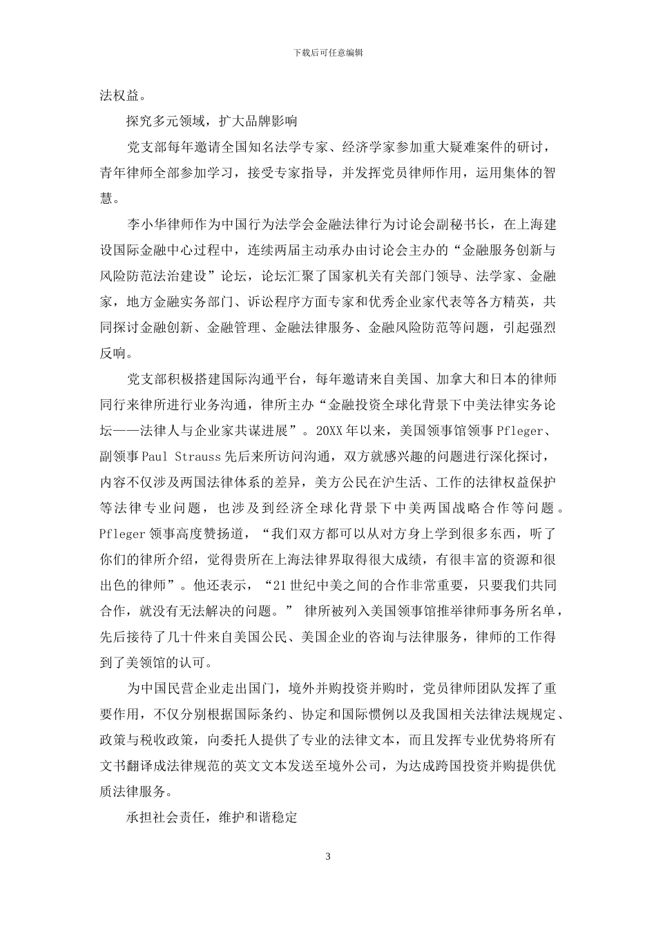 百舸争流勇为先-惟呈丹心报中华_第3页