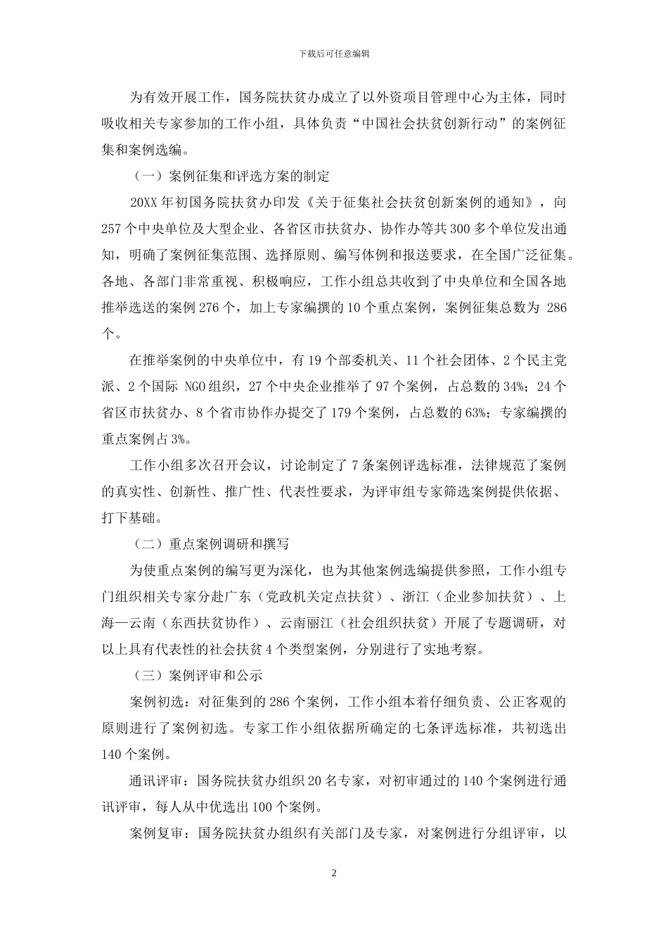 百舸争流千帆竞_第2页