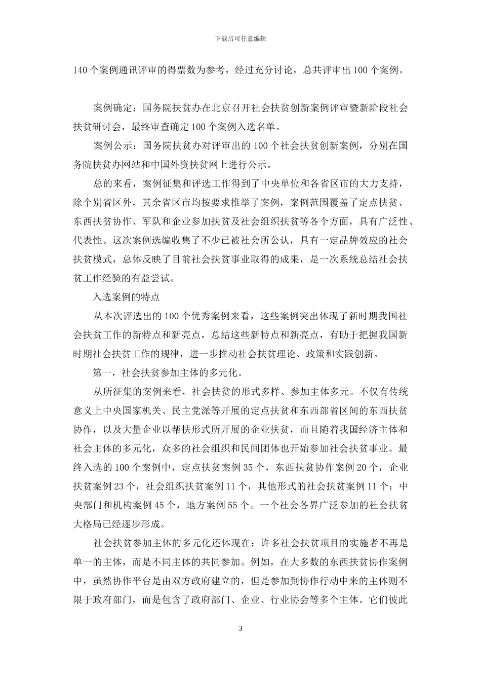 百舸争流千帆竞_第3页