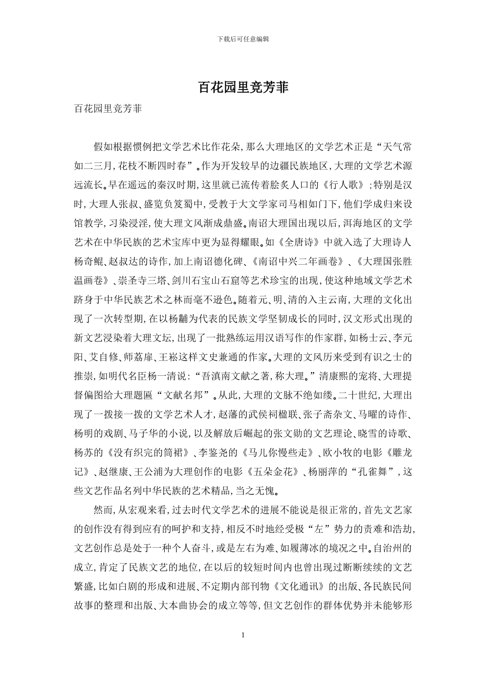 百花园里竞芳菲_第1页
