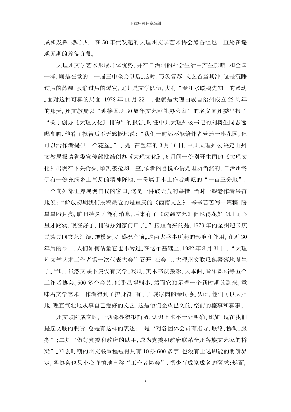 百花园里竞芳菲_第2页