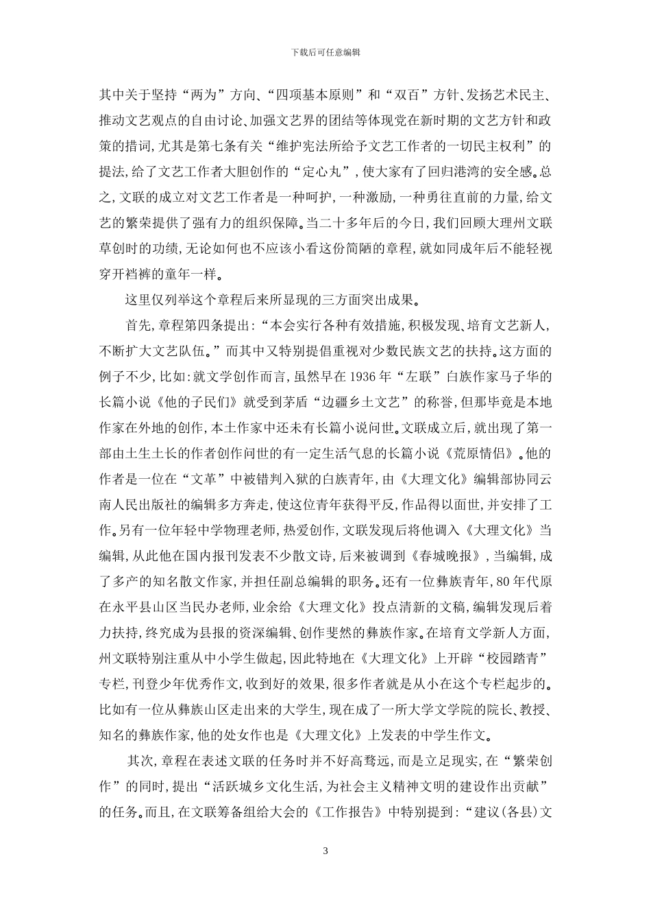 百花园里竞芳菲_第3页