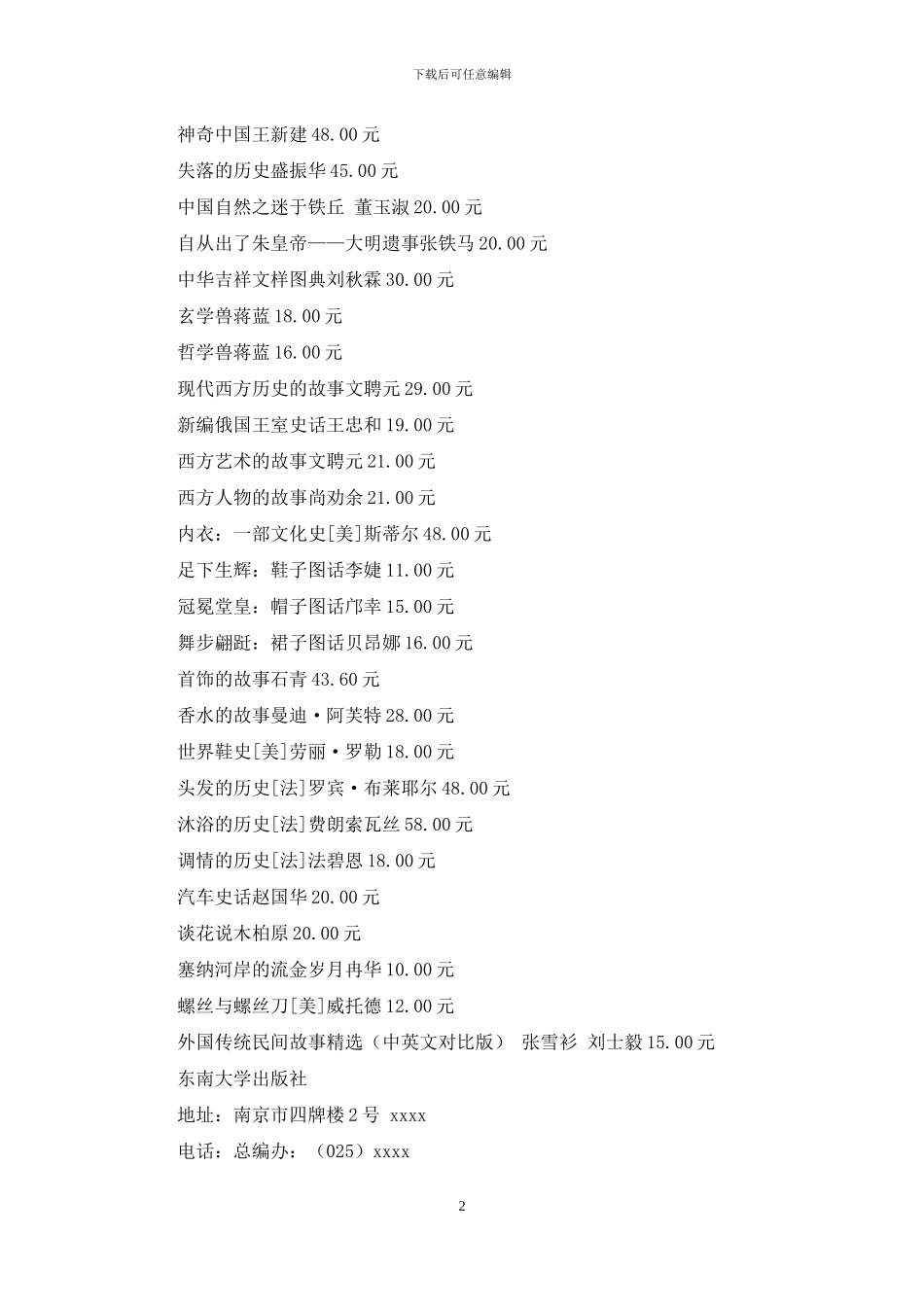 百花文艺等11家出版社书目_第2页