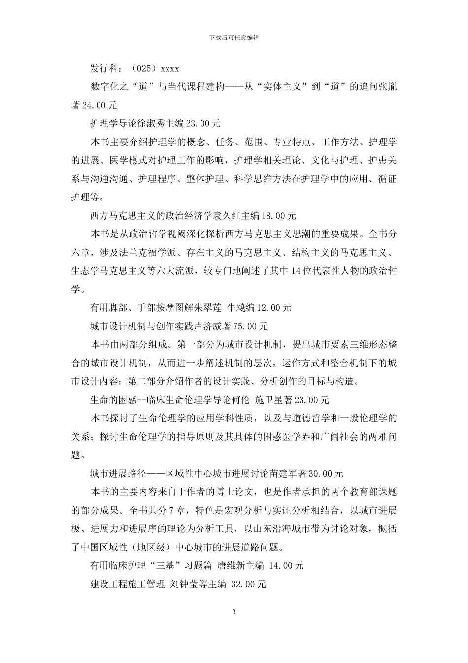 百花文艺等11家出版社书目_第3页