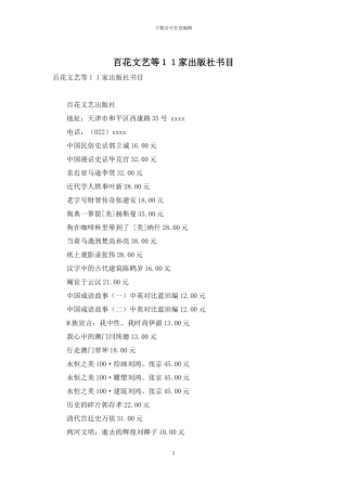 百花文艺等11家出版社书目