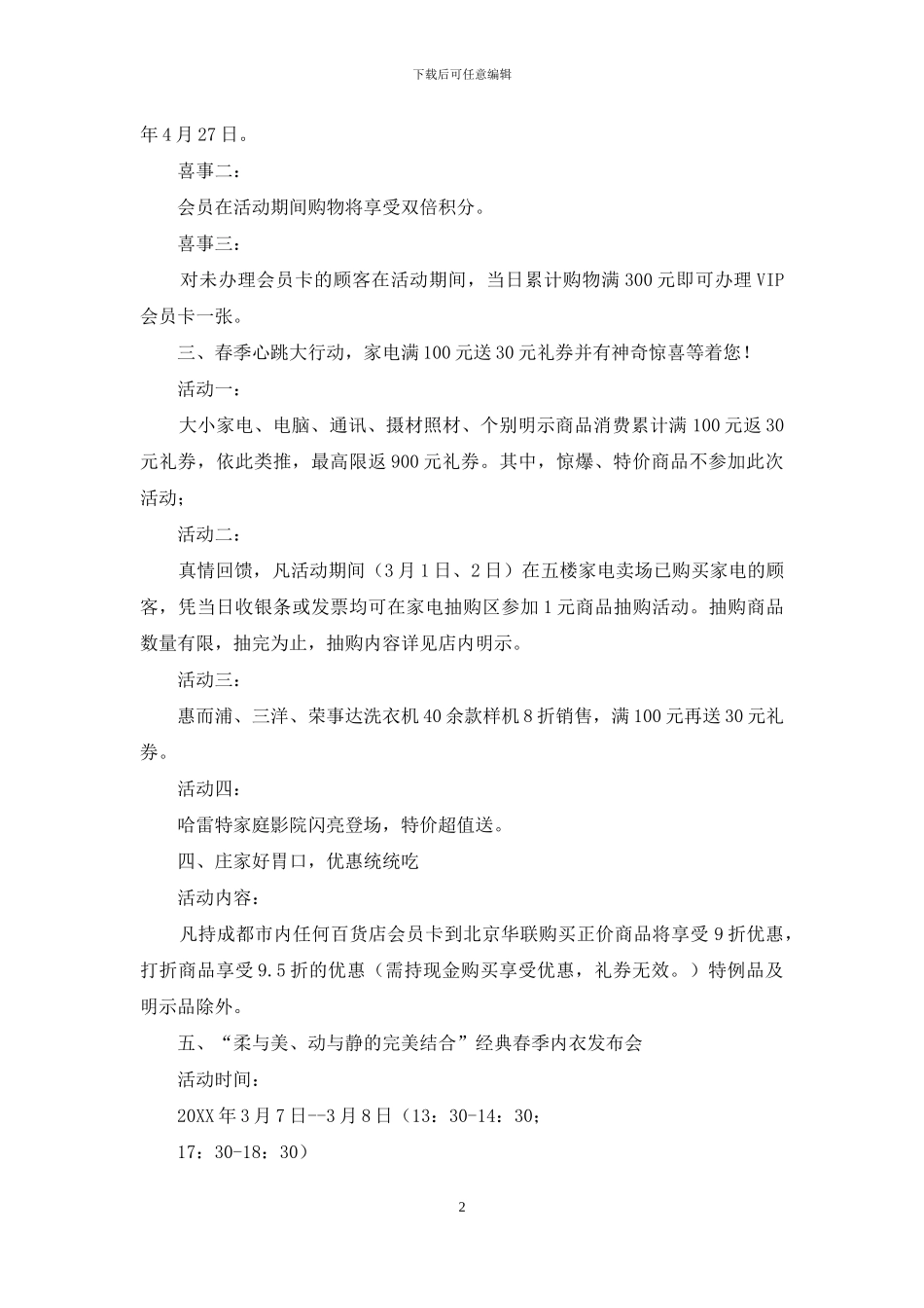 百货商场活动策划方案-商场春季促销策划方案_第2页