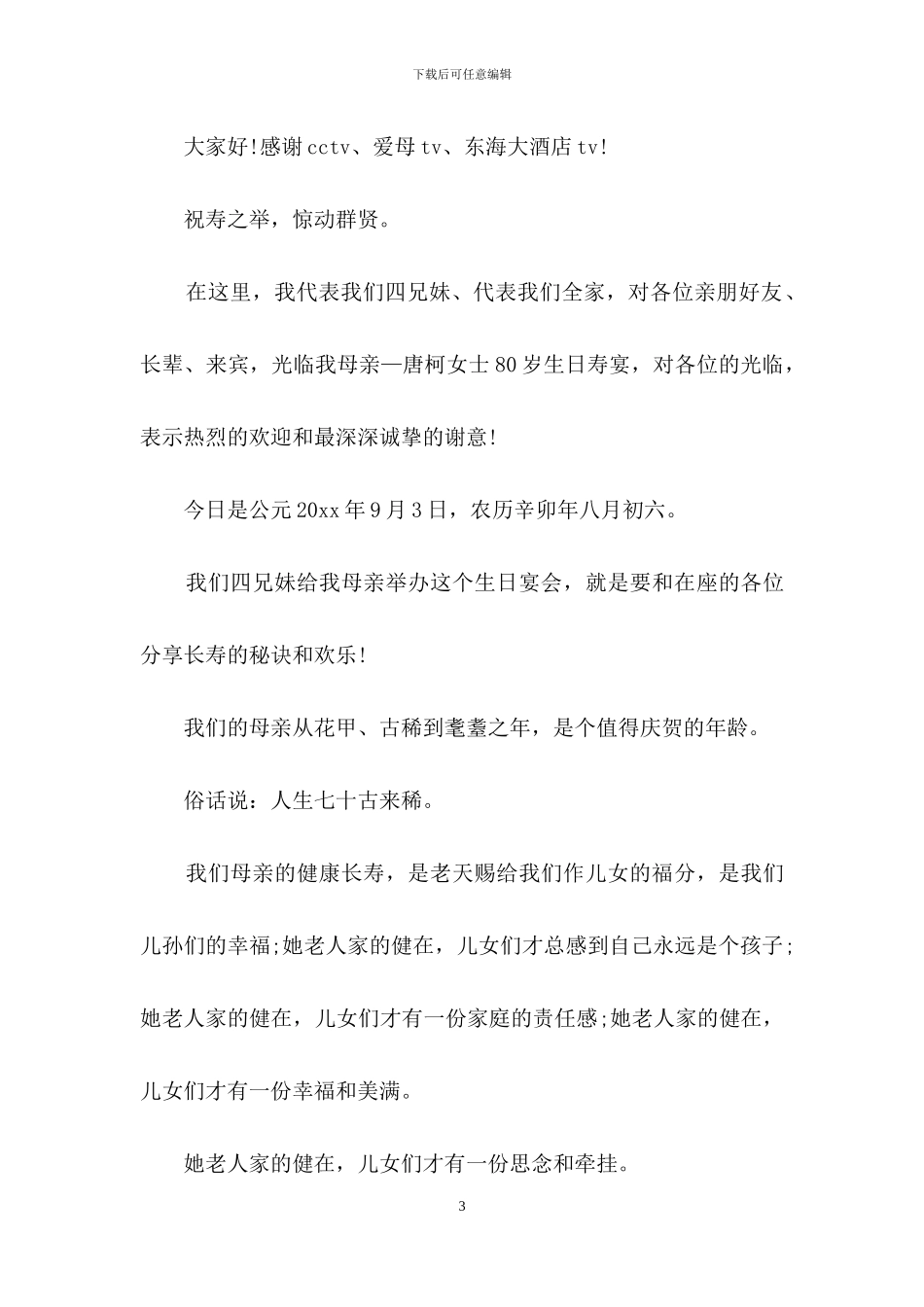 的生日答谢词范文合集七篇_第3页