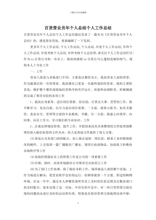 百货营业员年个人总结个人工作总结