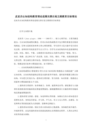 皮亚杰认知结构教育理论发展完善后是五维教育目标理论