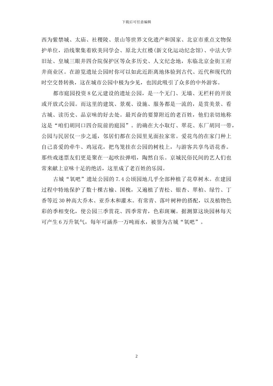 皇城根遗址公园怎么样_第2页