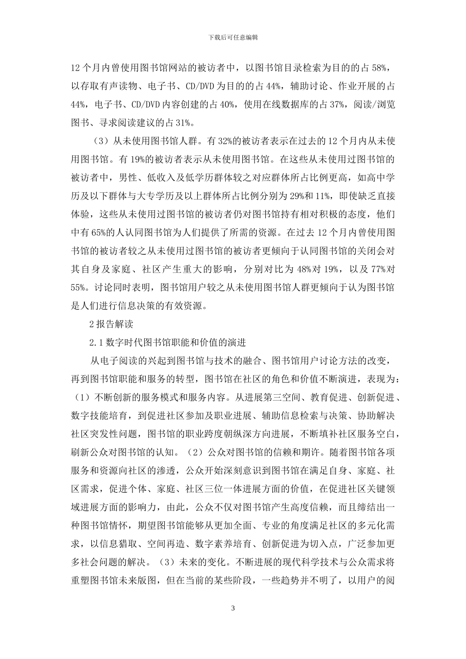 皮尤研究中心《图书馆2024》报告解读与思考_第3页