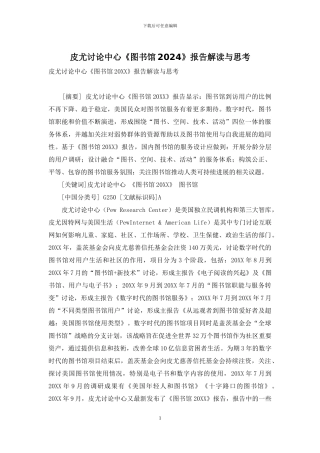 皮尤研究中心《图书馆2024》报告解读与思考