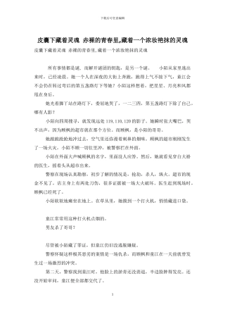 皮囊下藏着灵魂-赤裸的青春里-藏着一个浓妆艳抹的灵魂