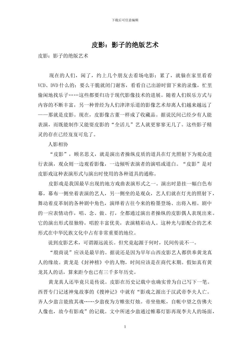 皮影：影子的绝版艺术_第1页
