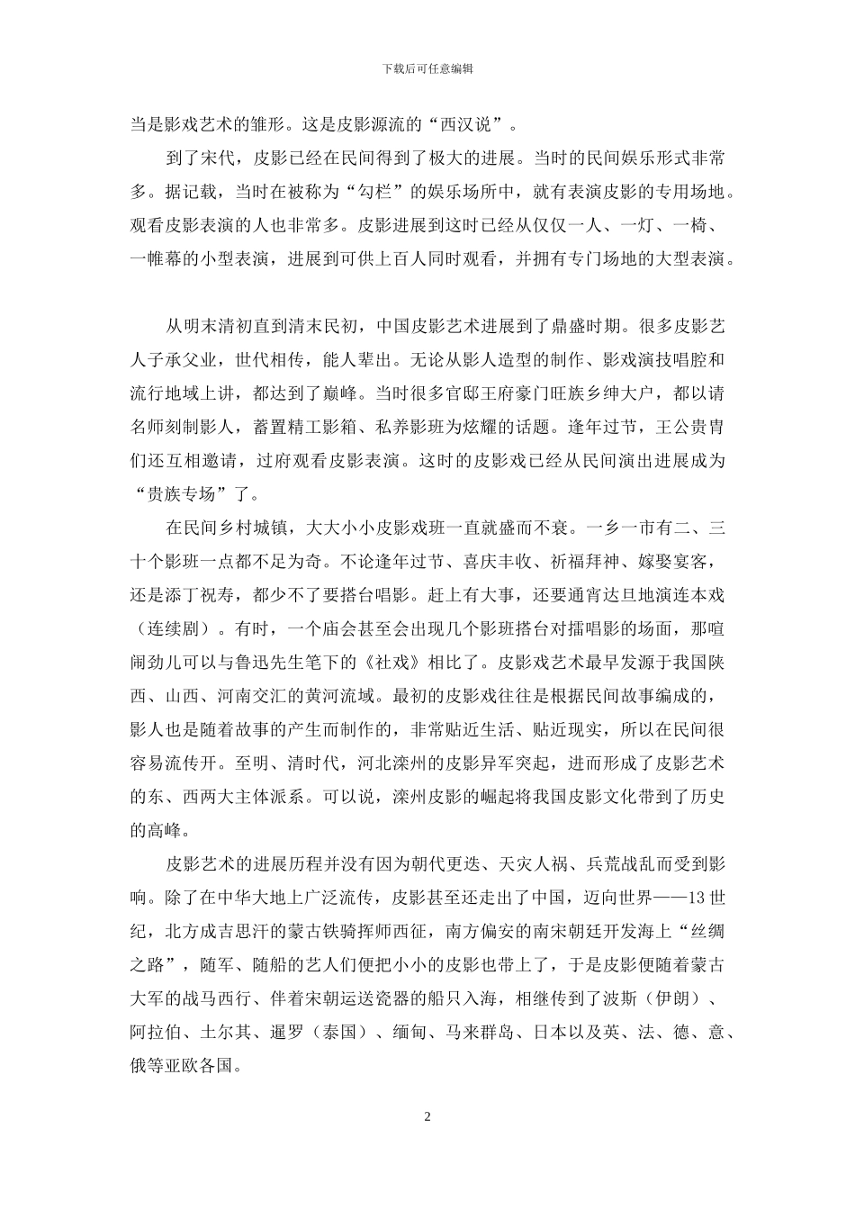 皮影：影子的绝版艺术_第2页