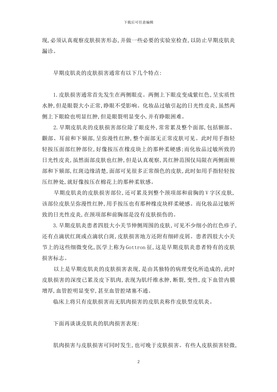 皮肌炎早期症状-及早识别皮肌炎_第2页