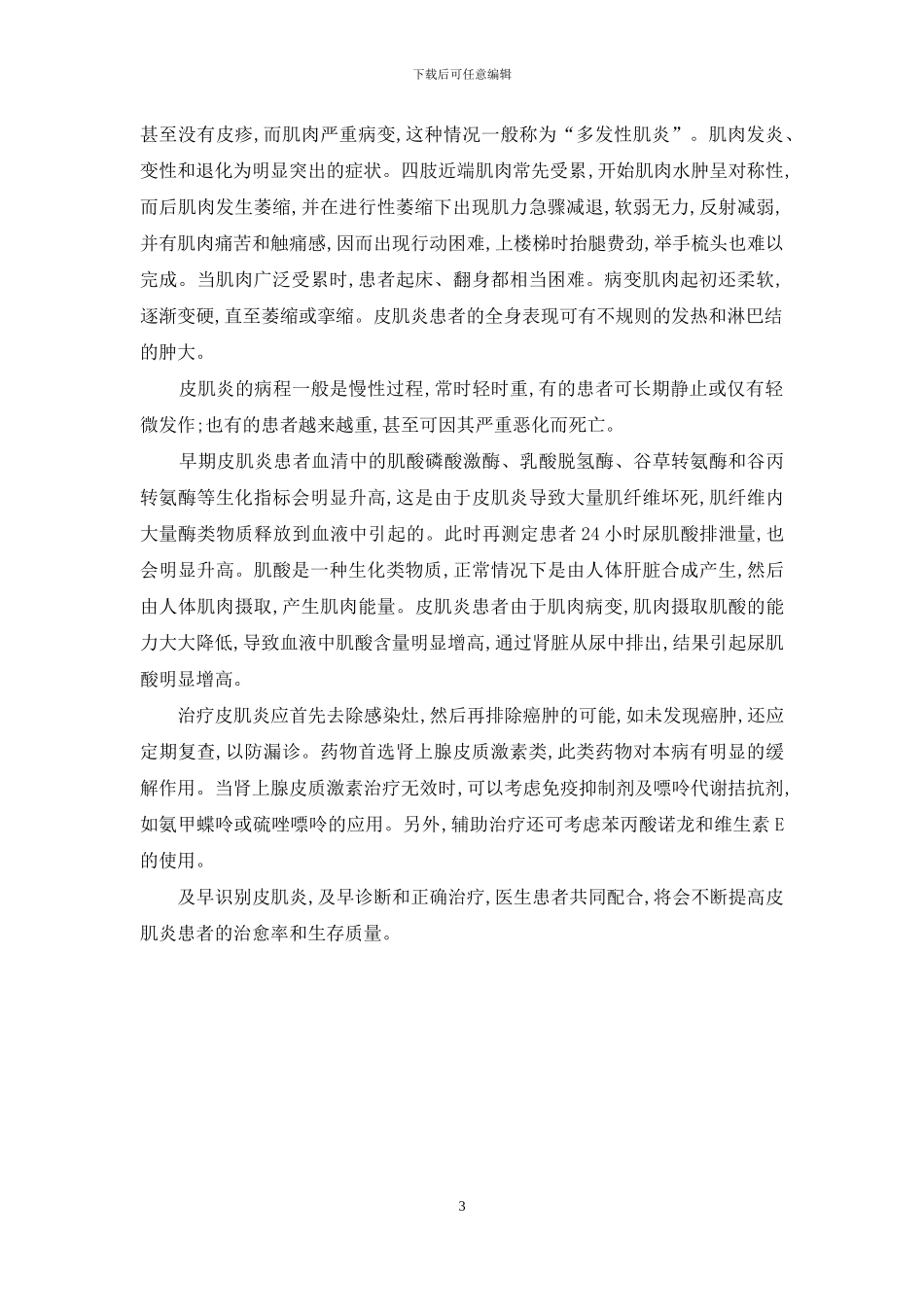 皮肌炎早期症状-及早识别皮肌炎_第3页