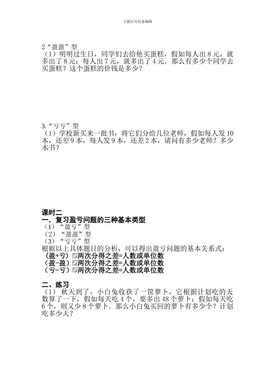 盈亏问题的经典例题_第2页