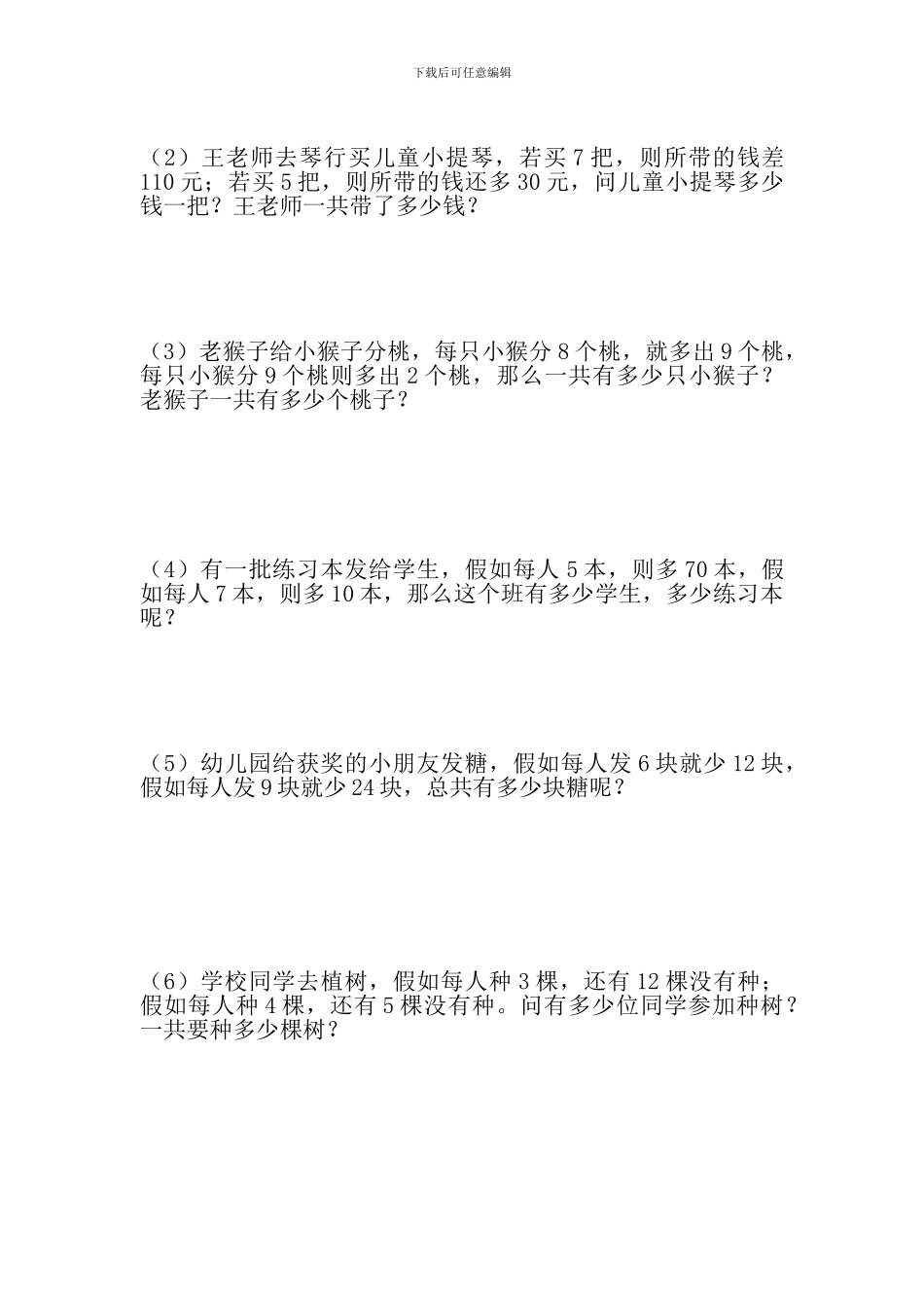 盈亏问题的经典例题_第3页