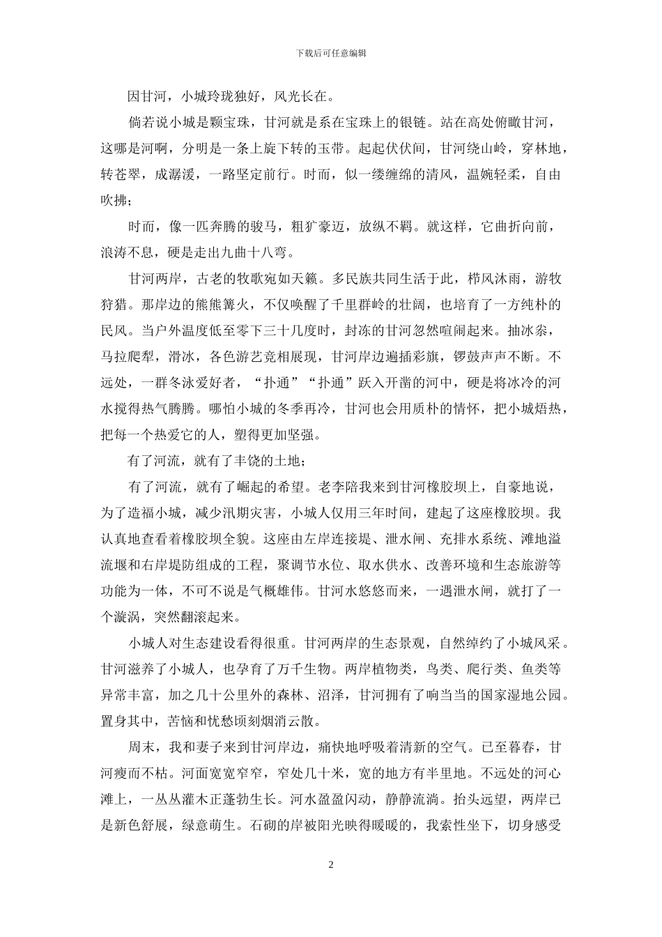 盈盈闪动的甘河_第2页