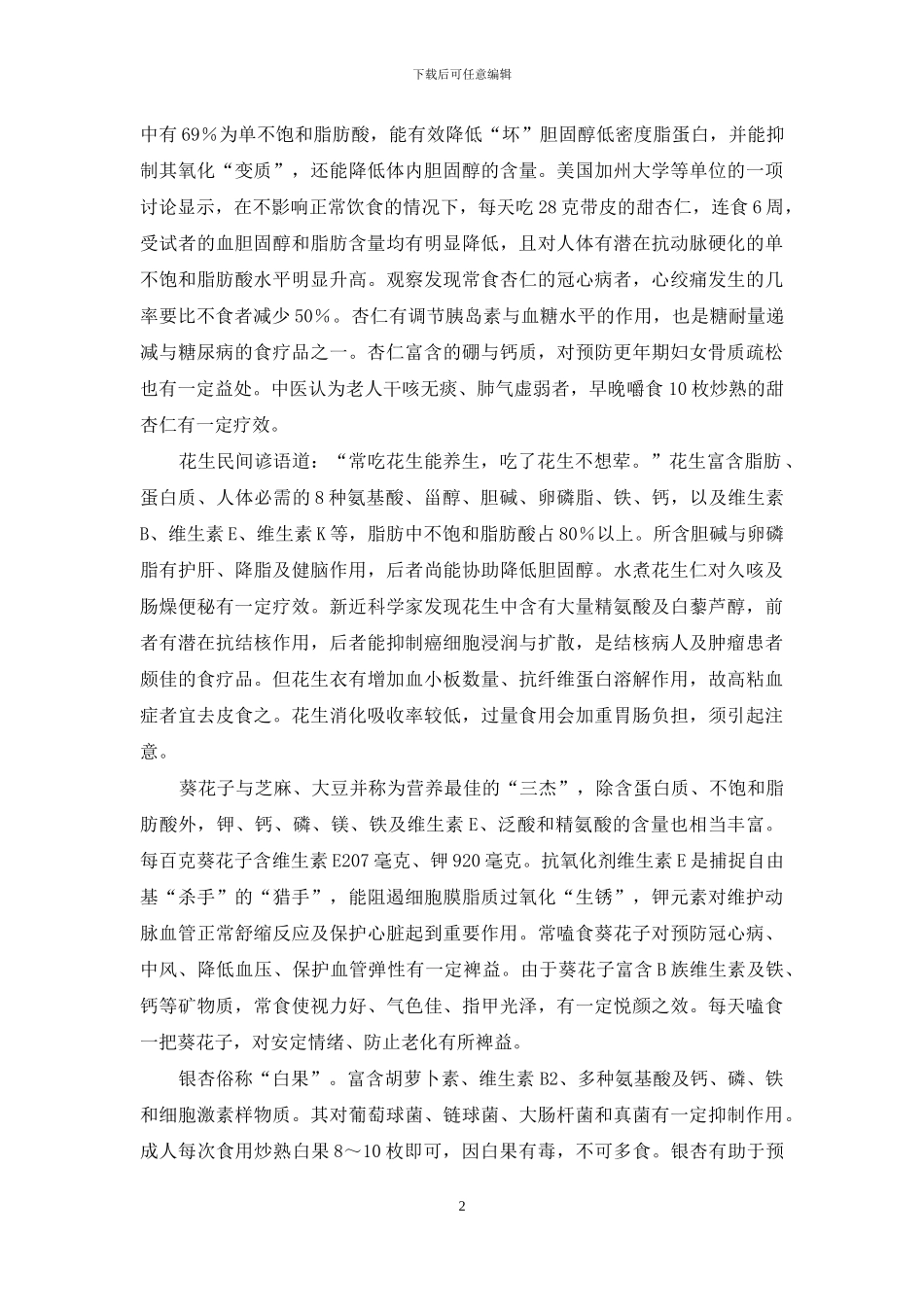 益汇坊混合坚果燕麦-一把坚果益健康_第2页