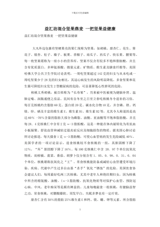 益汇坊混合坚果燕麦-一把坚果益健康