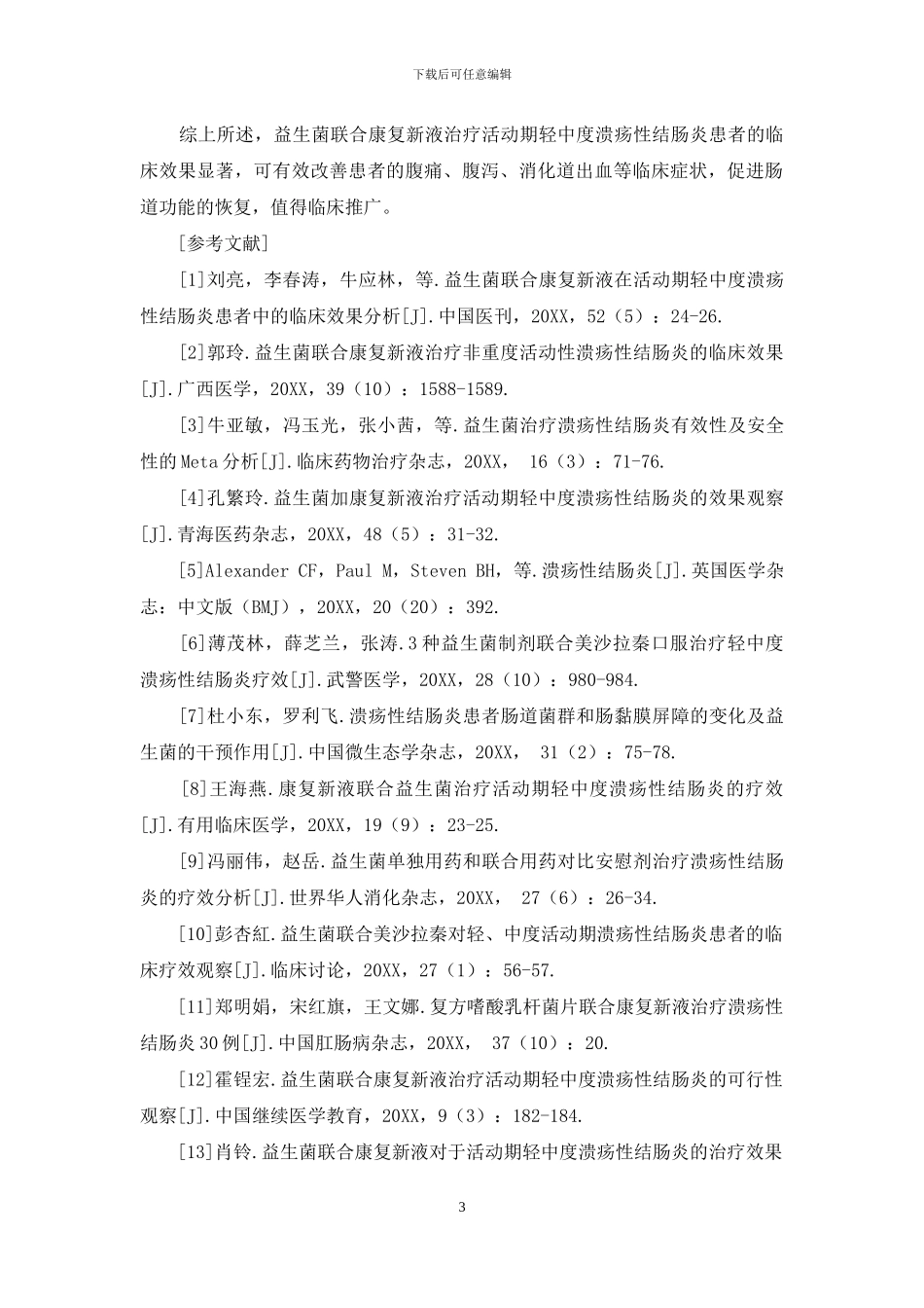 益生菌联合康复新液治疗活动期轻中度溃疡性结肠炎患者的临床效果_第3页