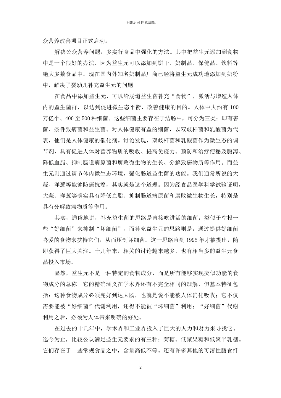 益生元的作用_第2页