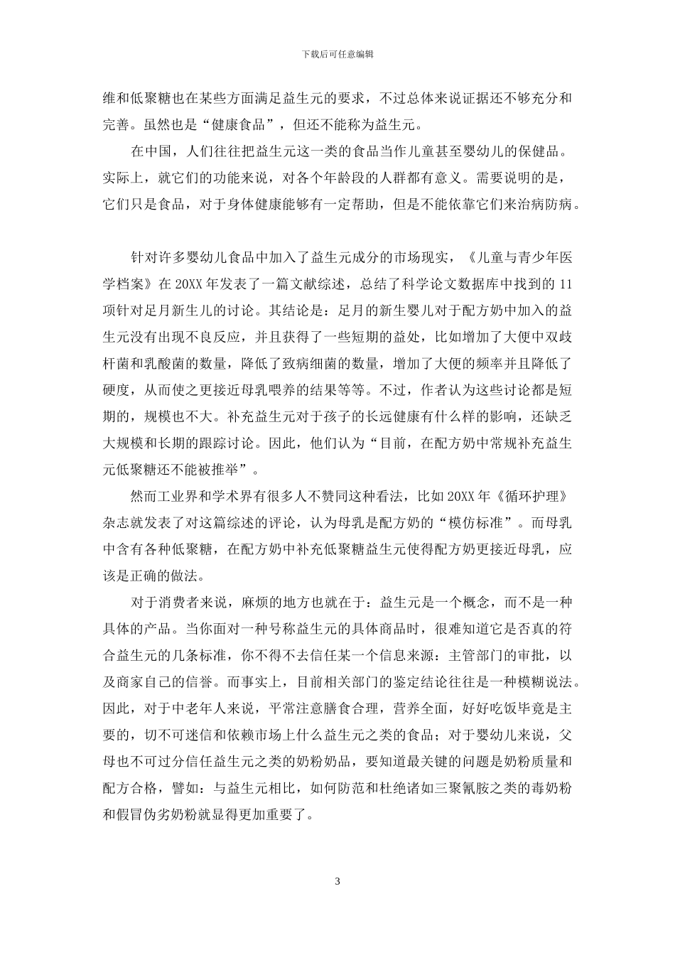 益生元的作用_第3页