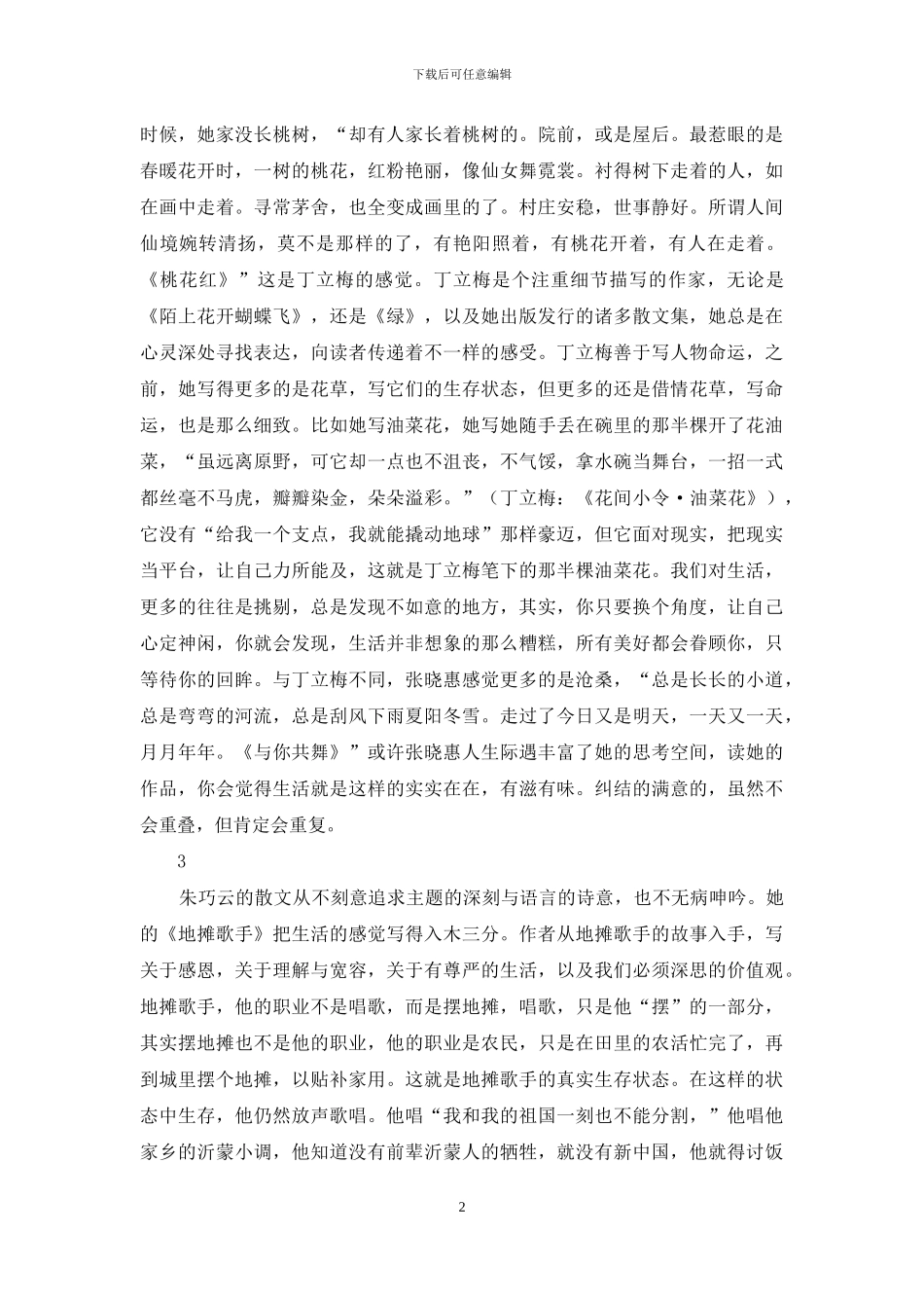 盐城散文的意境_第2页