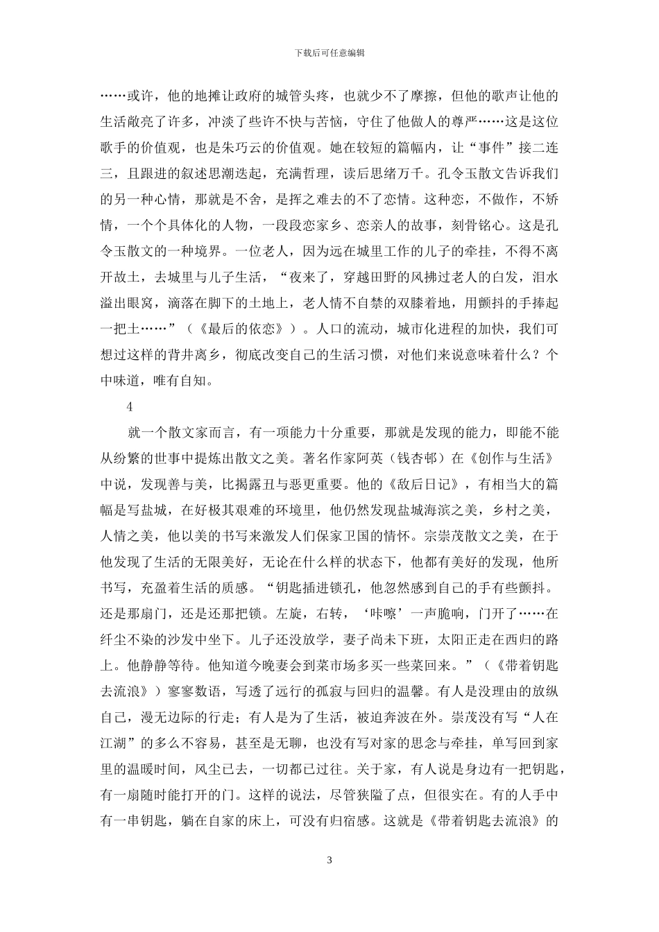 盐城散文的意境_第3页