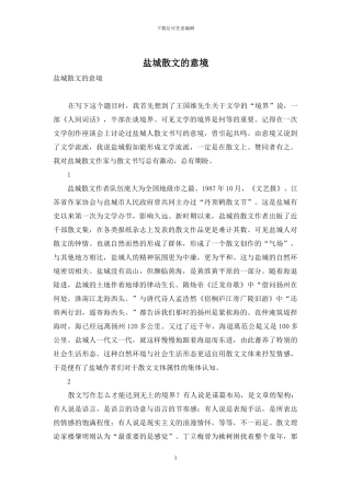 盐城散文的意境