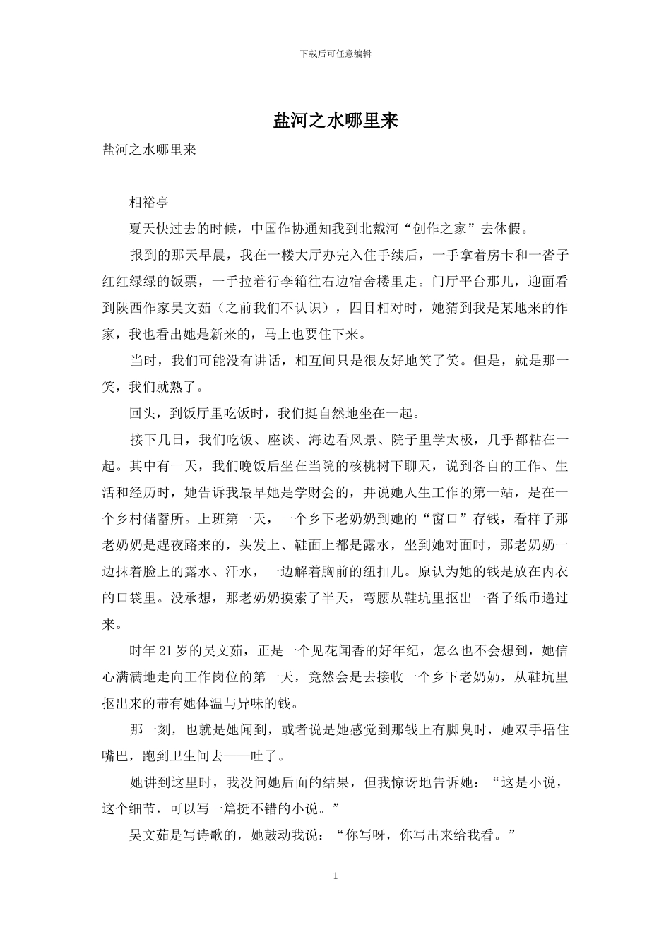 盐河之水哪里来_第1页