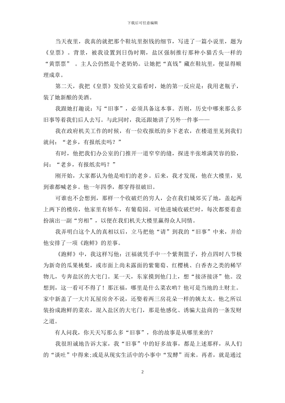 盐河之水哪里来_第2页