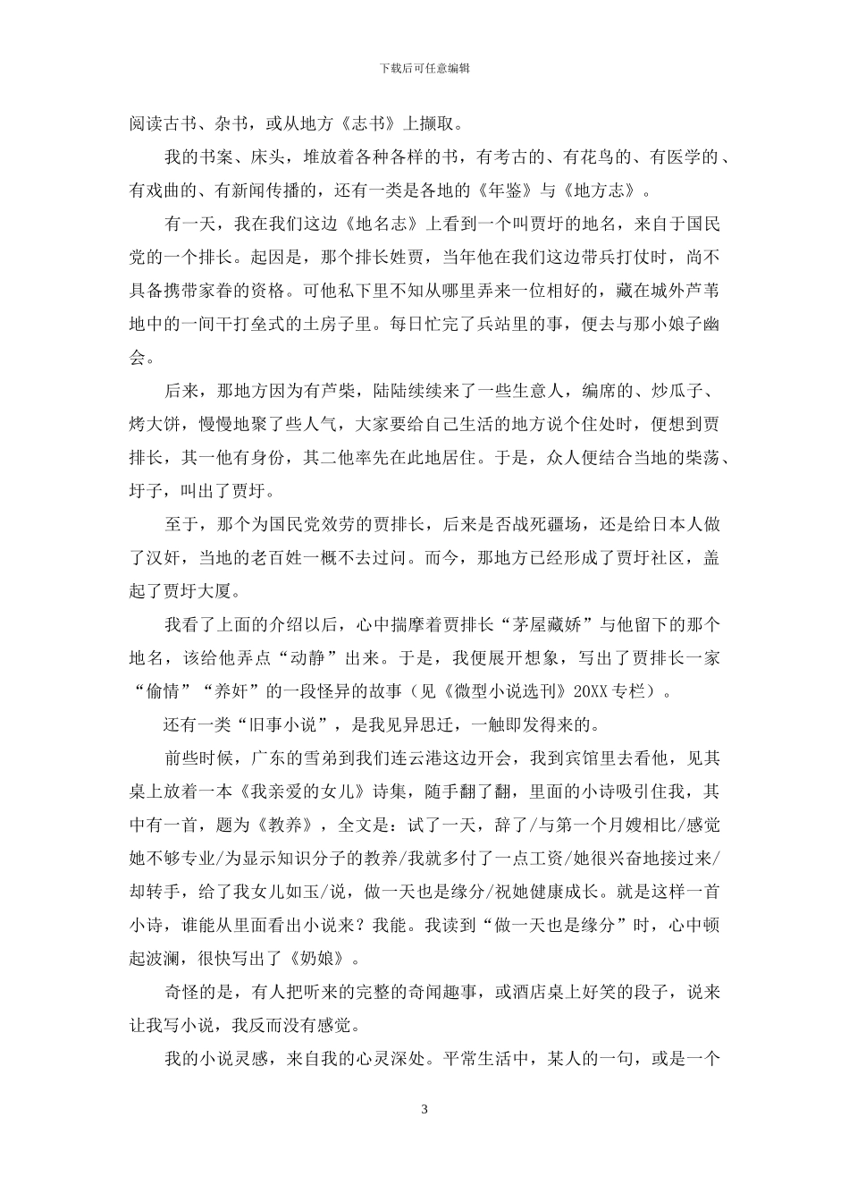 盐河之水哪里来_第3页