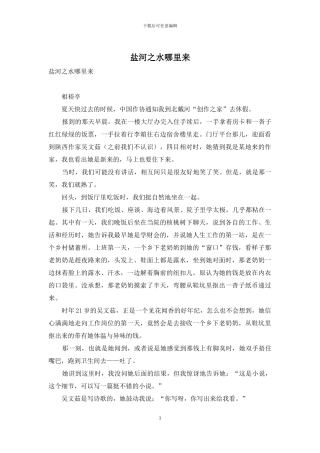 盐河之水哪里来