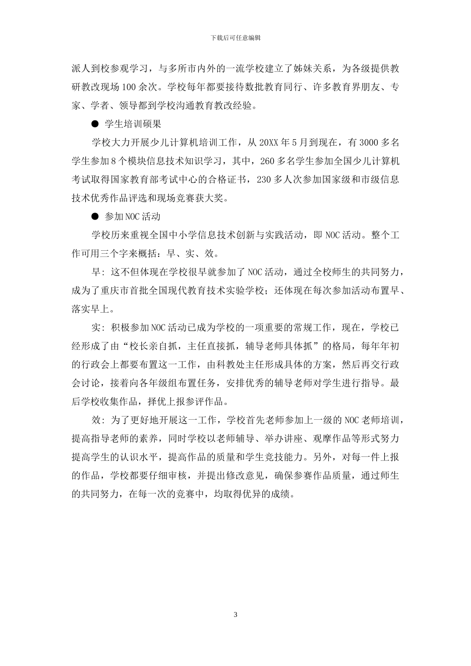 百年文化积淀-八年信息创新_第3页