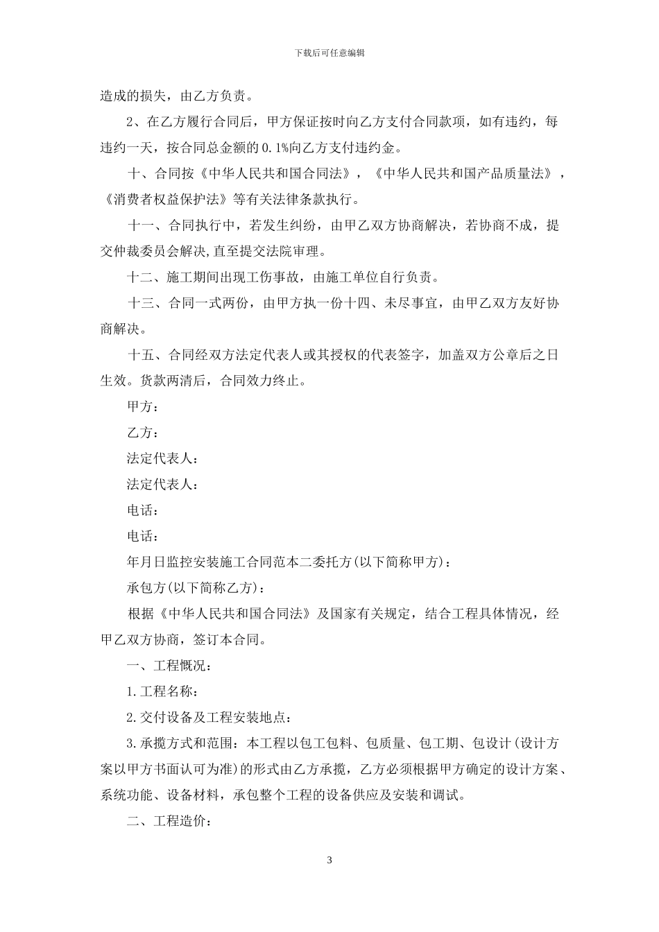 监控安装施工合同范本2篇_第3页