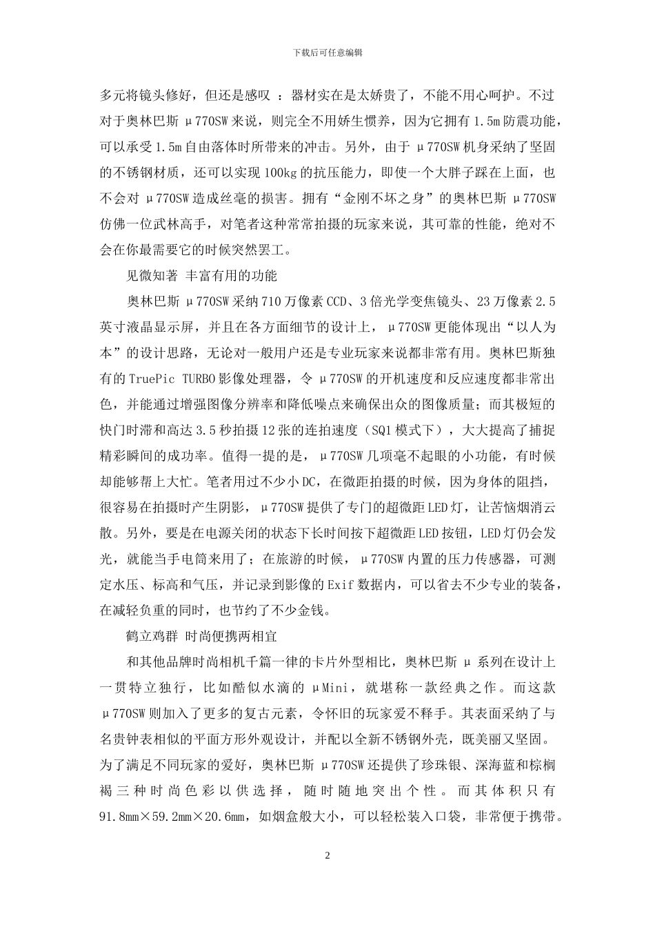 百般能耐-万般风情_第2页