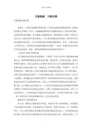 百般能耐-万般风情