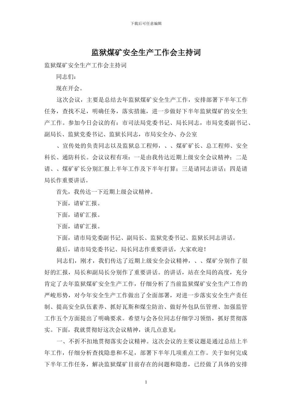 监狱煤矿安全生产工作会主持词_第1页