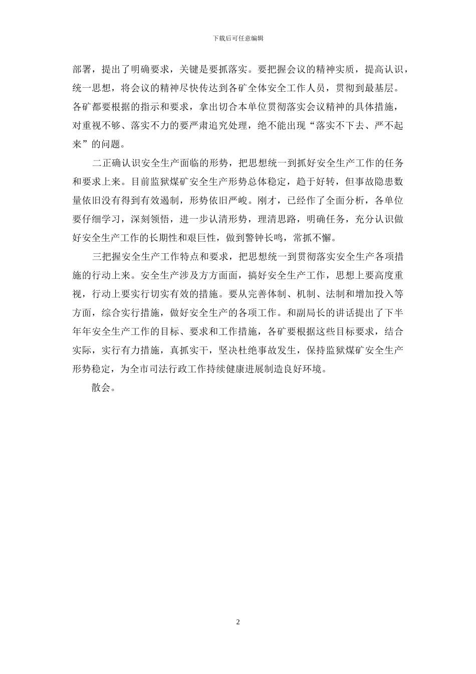 监狱煤矿安全生产工作会主持词_第2页