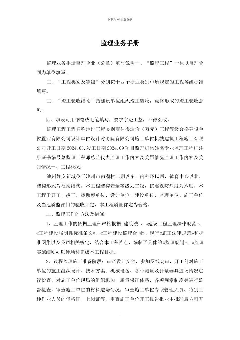 监理业务手册_第1页