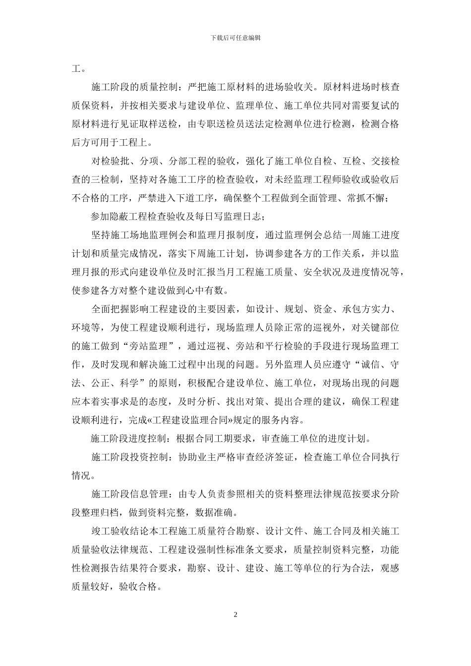 监理业务手册_第2页