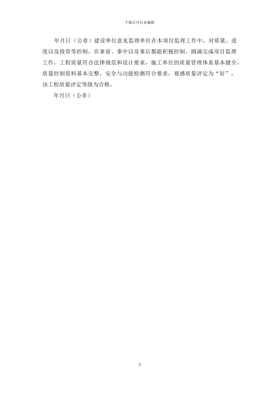 监理业务手册_第3页