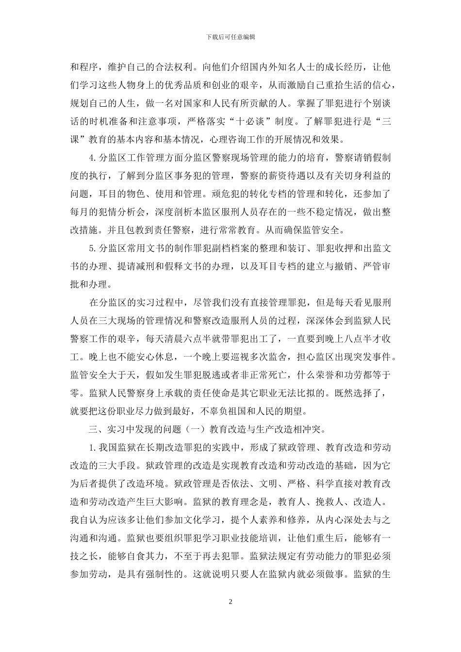 监狱顶岗实习报告_第2页