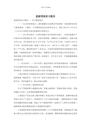 监狱顶岗实习报告