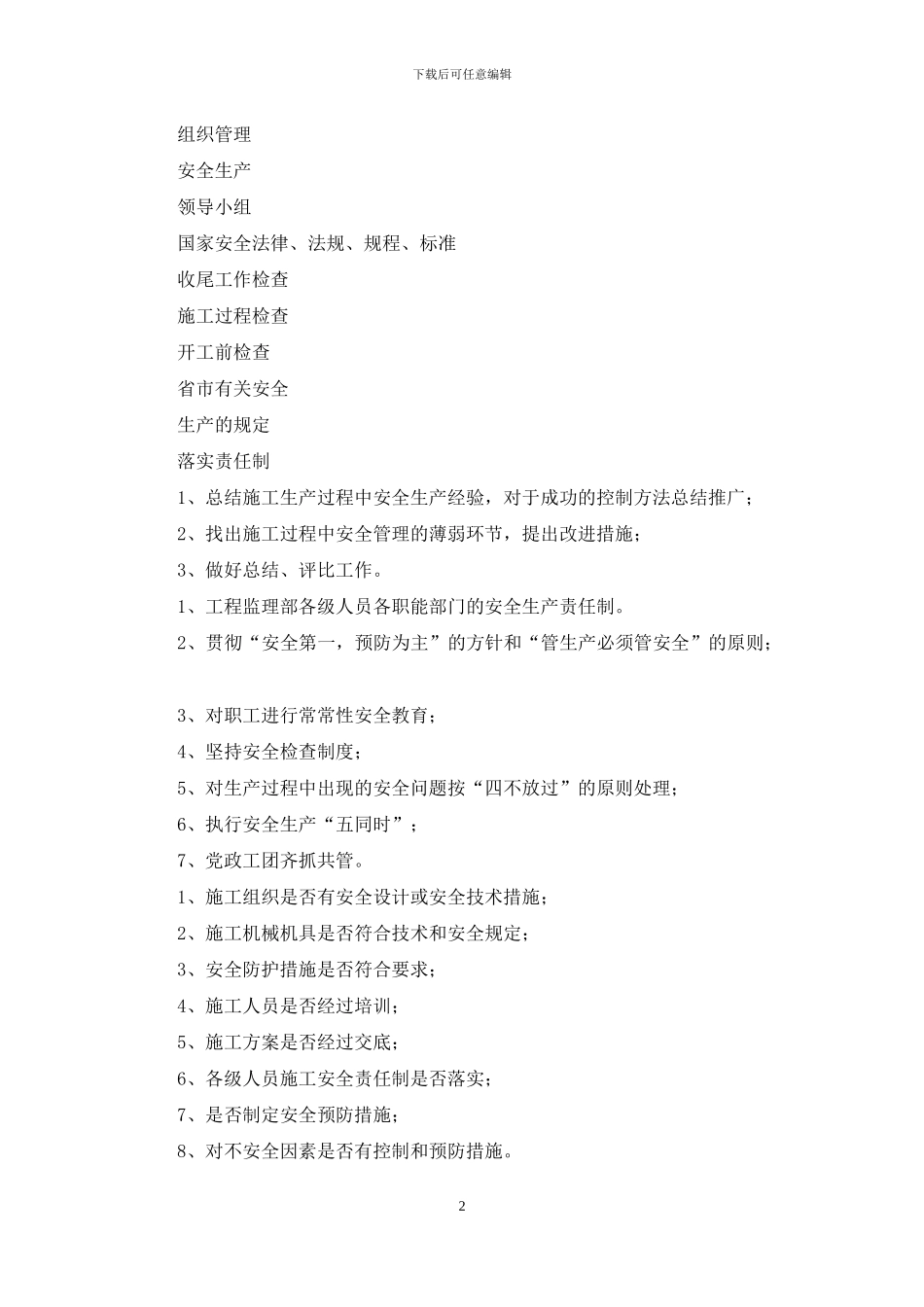 监理公司安全管理体系_第2页