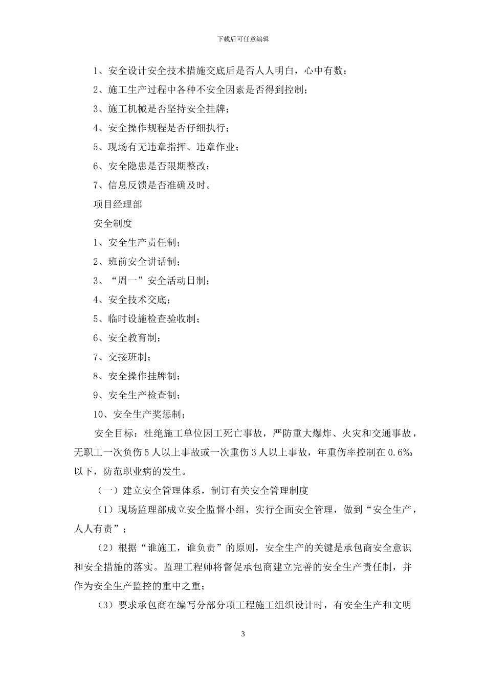 监理公司安全管理体系_第3页